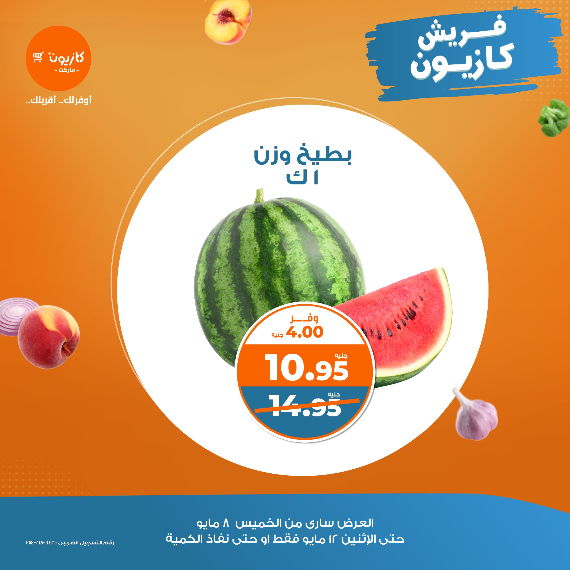 kazyon offers from 1may to 11may 2025 عروض كازيون من 1 مايو حتى 11 مايو 2025 صفحة رقم 3